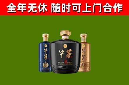西安回收华茅